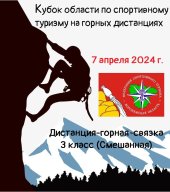 Кубок области по спортивному туризму Кубок области по спортивному туризму